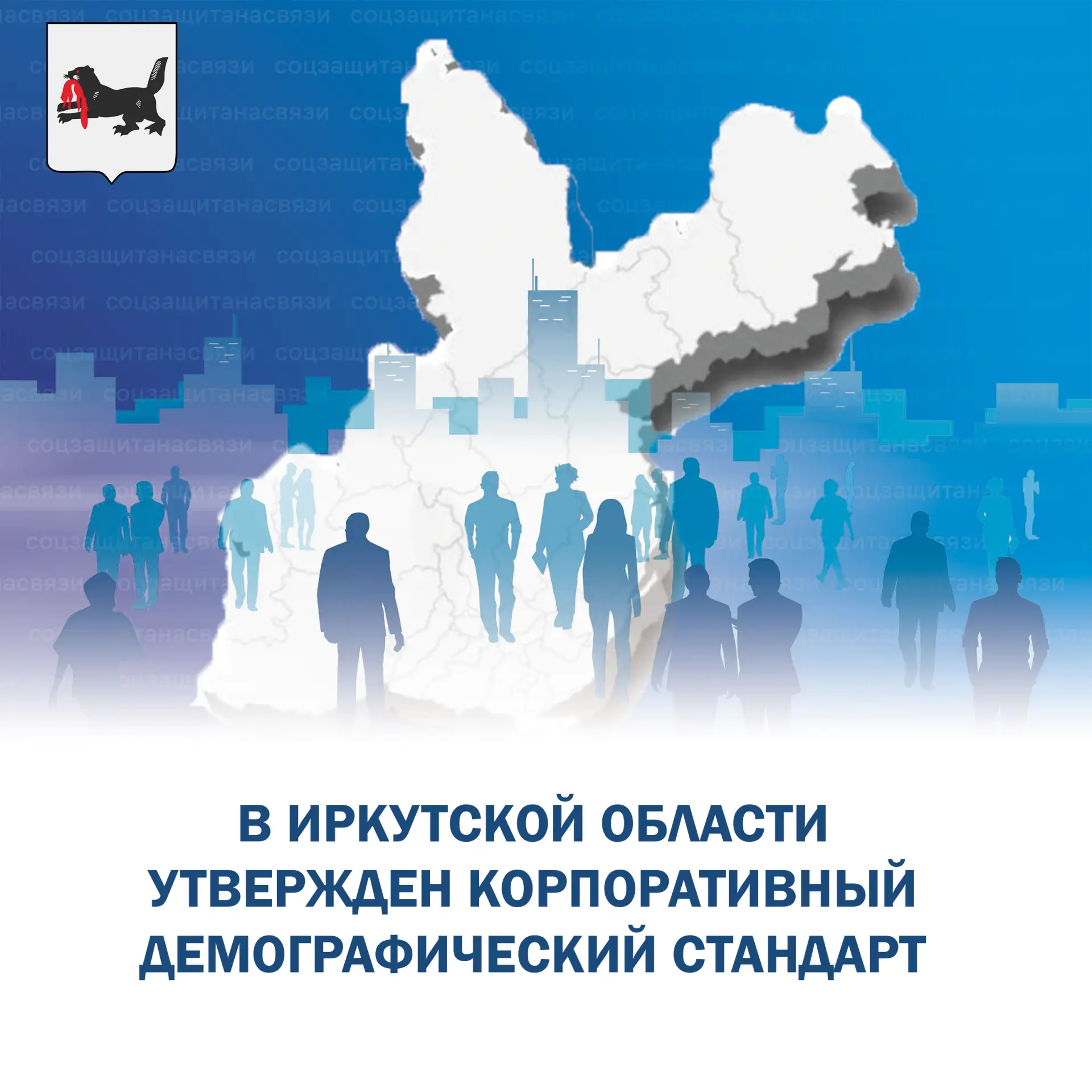 #соцзащитанасвязи