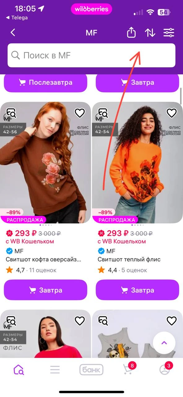 Сортируем от дешевле 

MF https://www.wildberries.ru/seller/1342324
