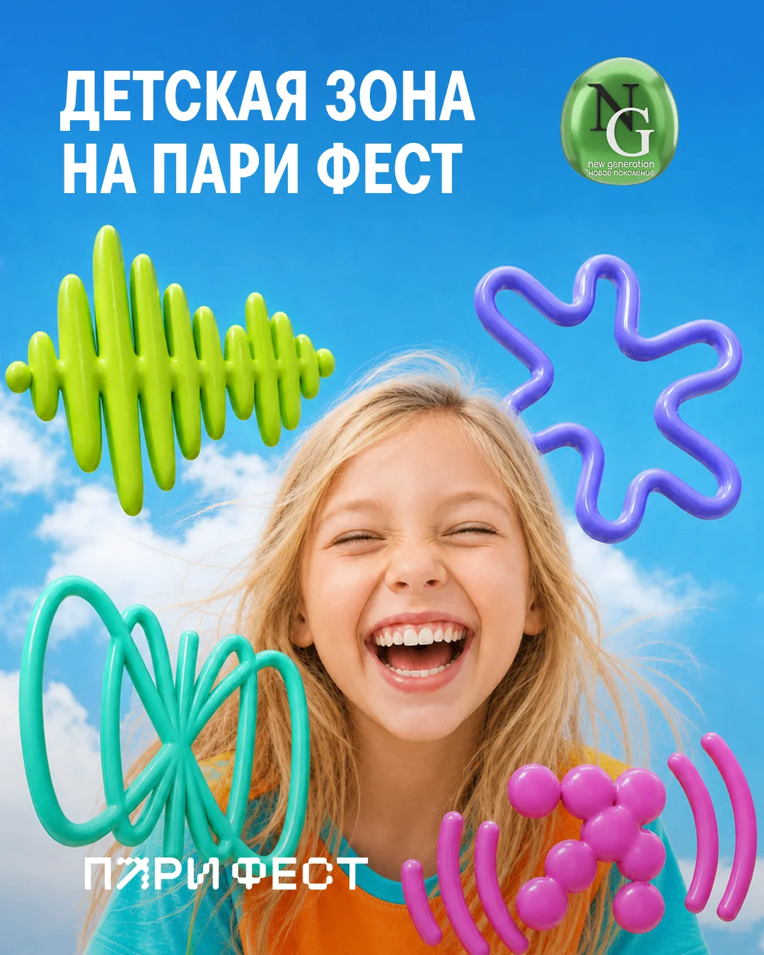 💚 На ПАРИ ФЕСТ будет весело даже самым маленьким гостям