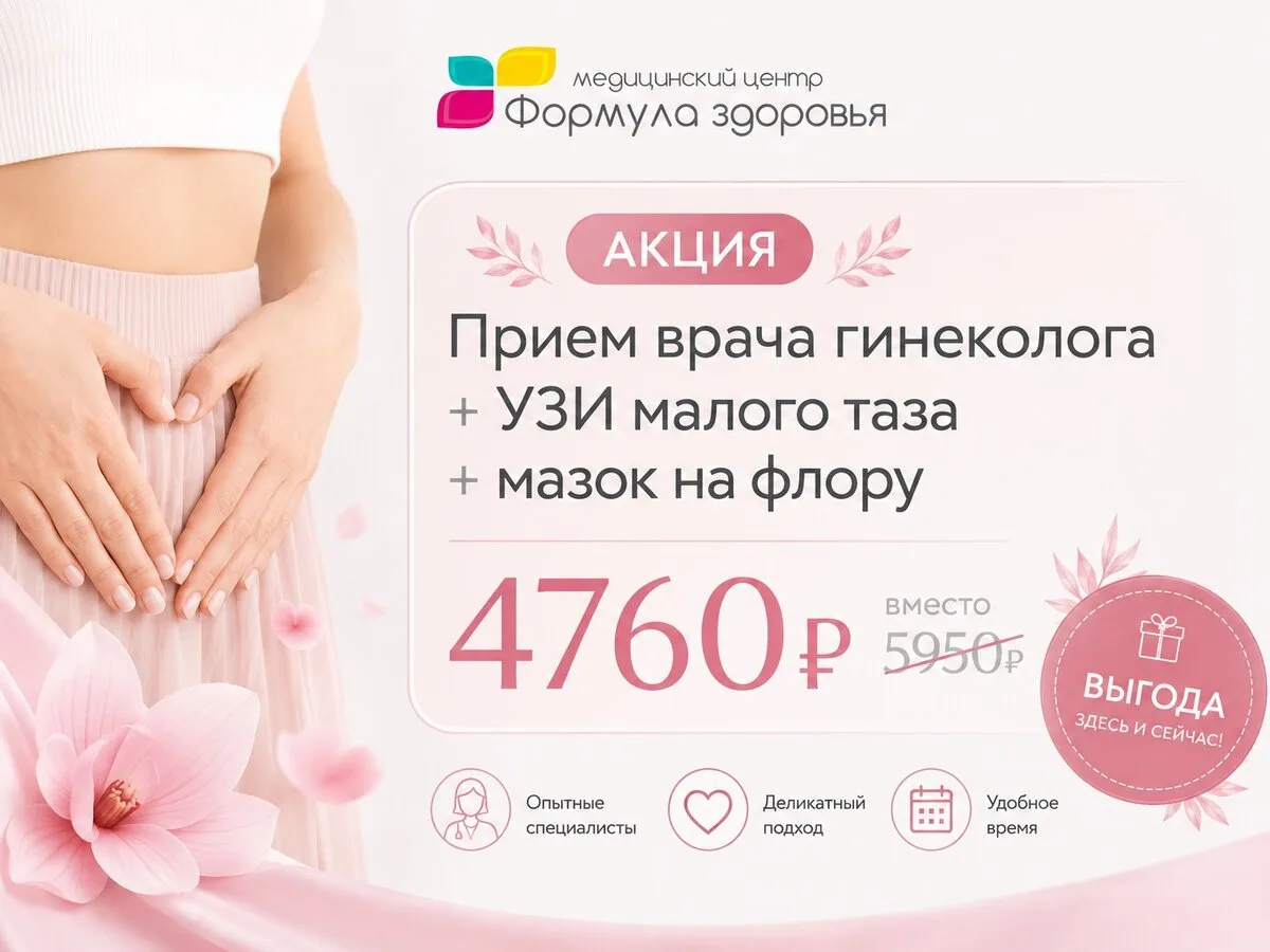 Консультация опытного врача-гинеколога в Казани