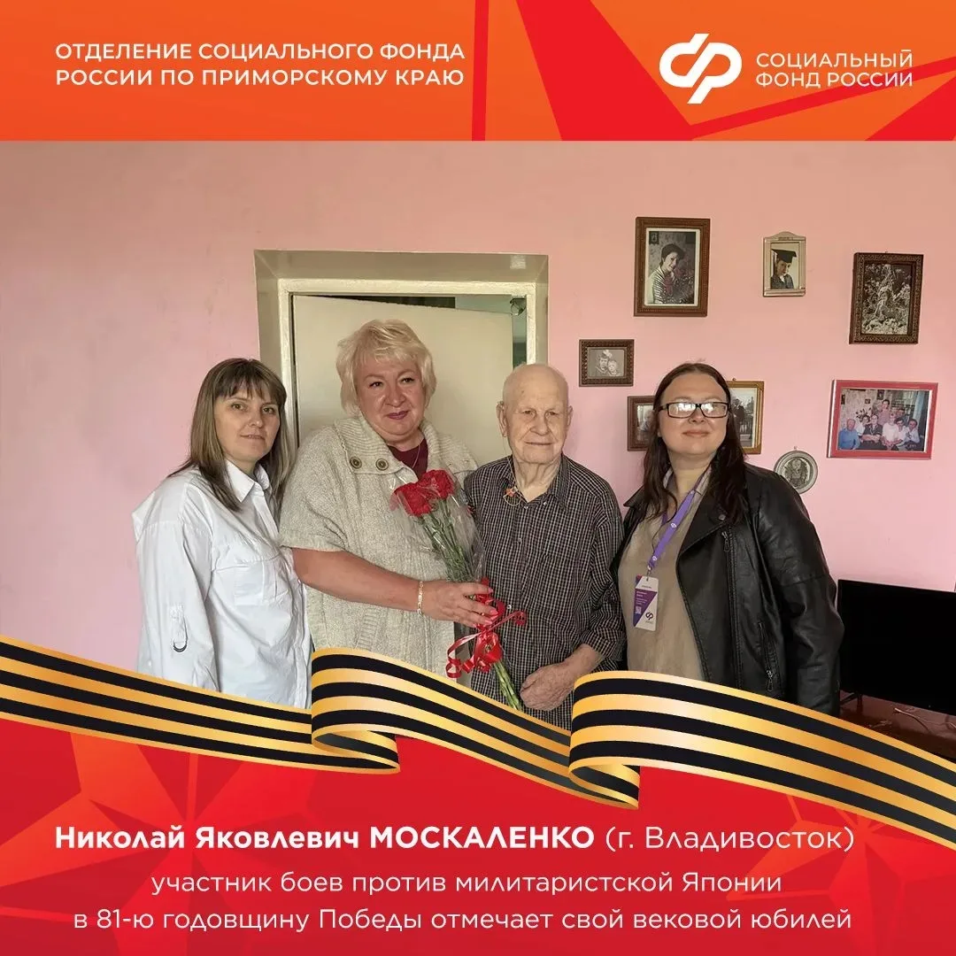 Сотрудники Отделения СФР по Приморскому краю поздравили с Днем Победы ветеранов Великой Отечественно
