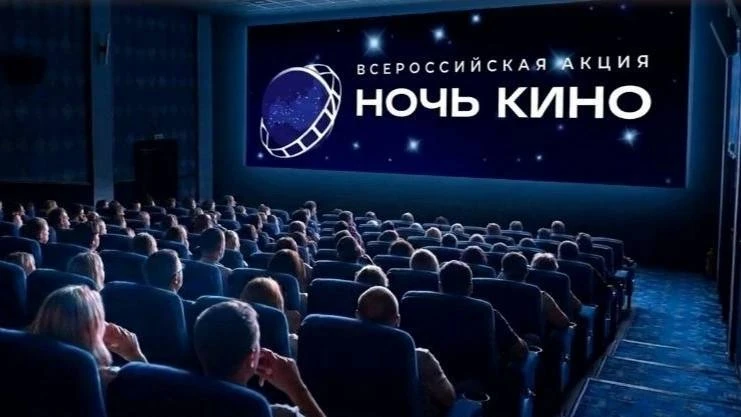 «Ночь кино — 2026»🎞️