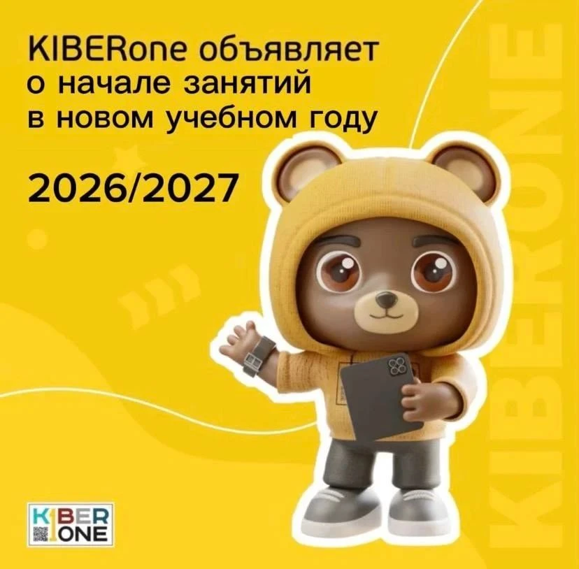 Набор на новый учебный год 2026/2027  в Школу KIBERone открыт 🚀