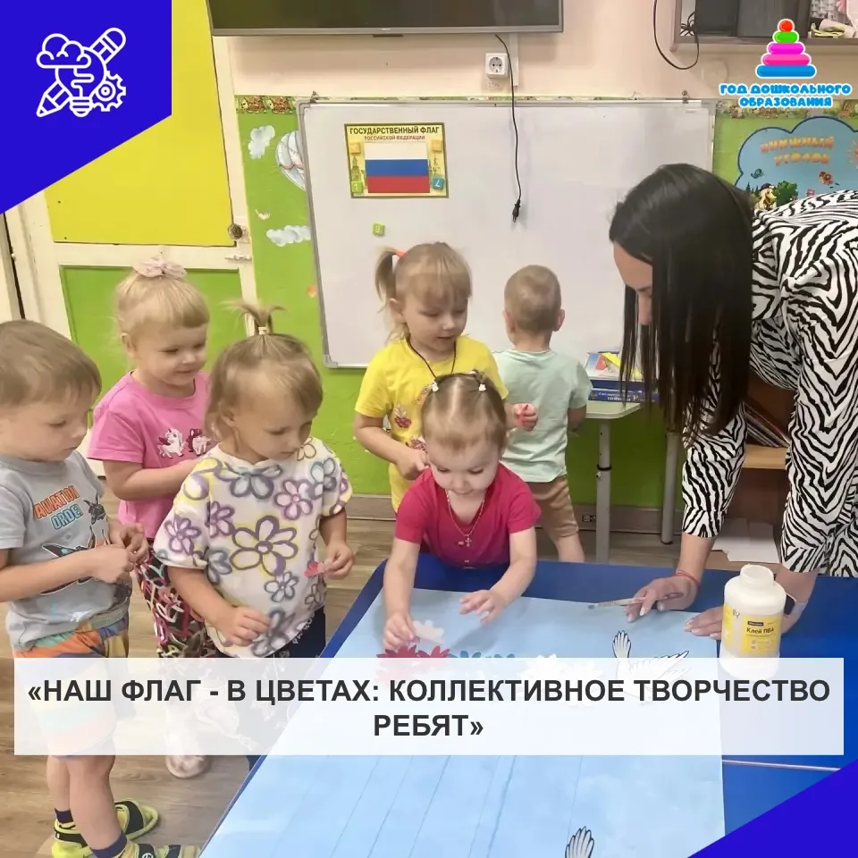 Ко Дню российского флага дети сделали необычную аппликацию: флаг сложили из вырезанных ...