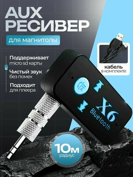 🔌Адаптер AUX Bluetooth, двухцветный дисплей, для магнитолы/колонок/наушников