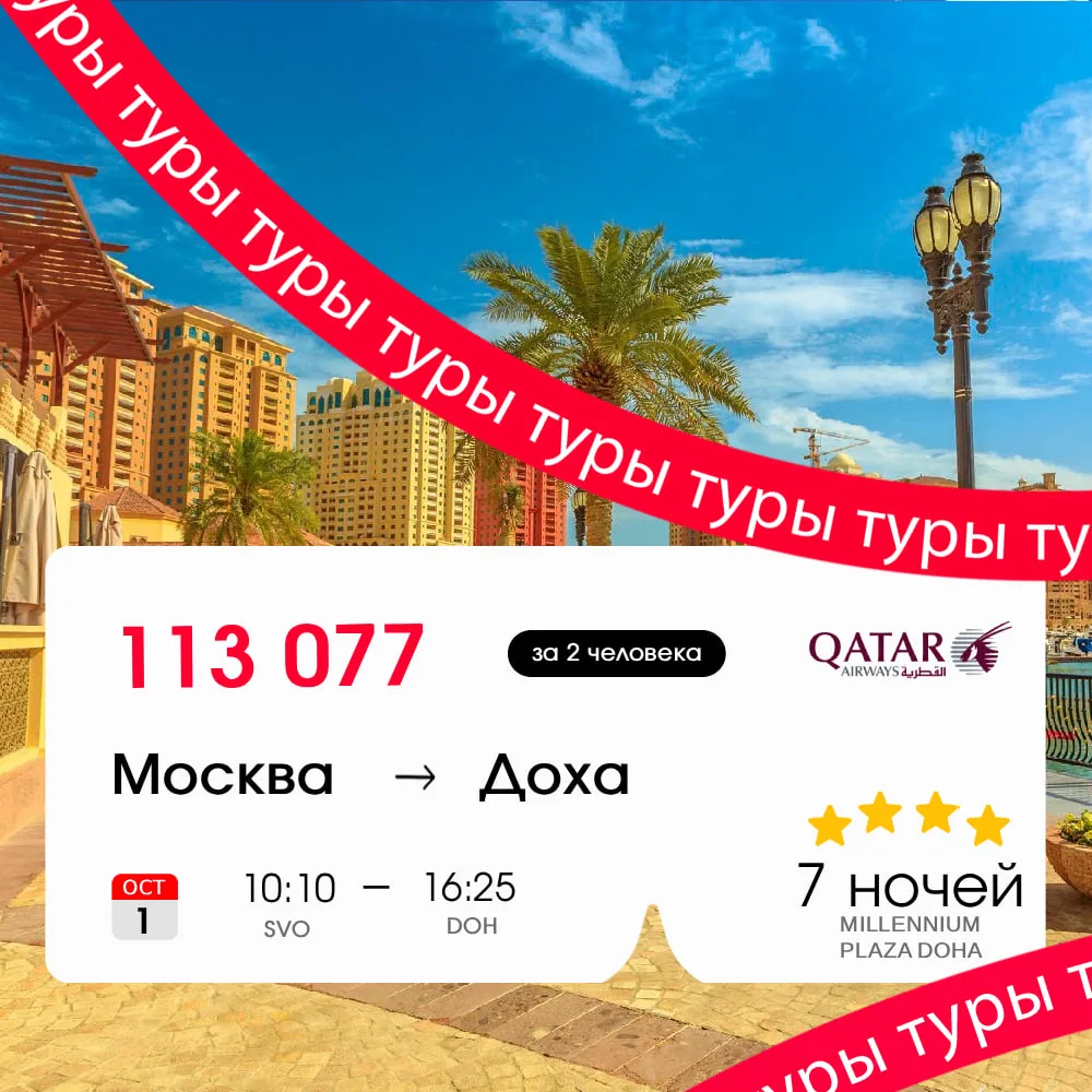 осмотреть на Катар без нефтяного счёта в банке 🇶🇦