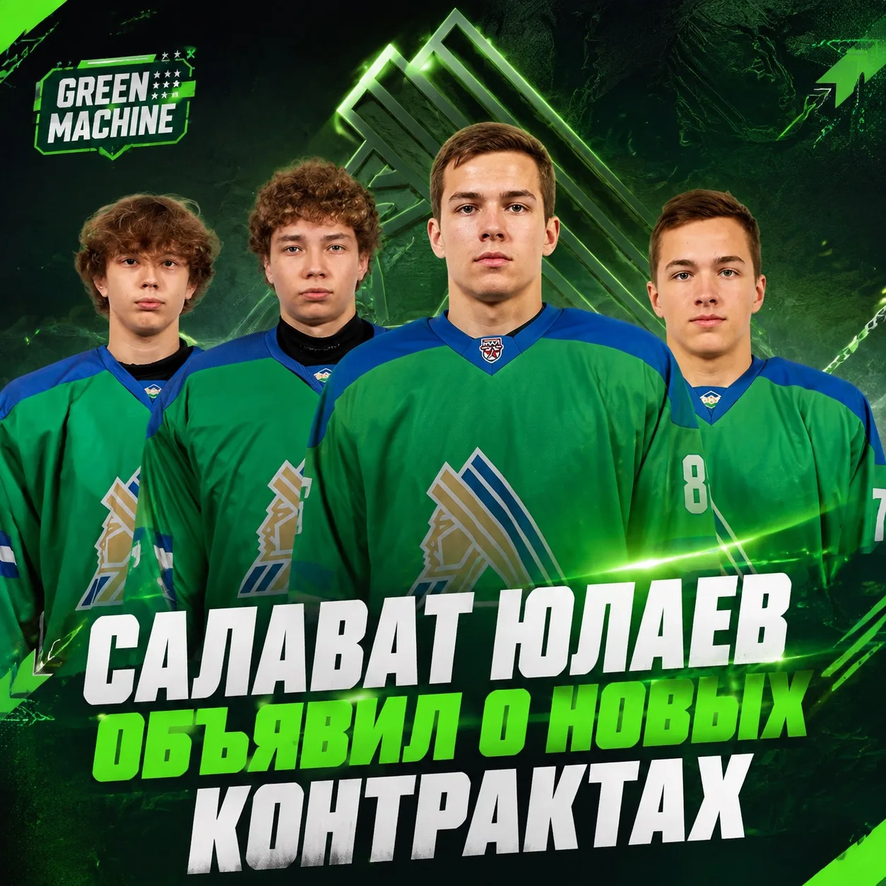 🏒 «Салават Юлаев» объявил о новых контрактах

Первые профессиональные контракты с клубом сроком на 