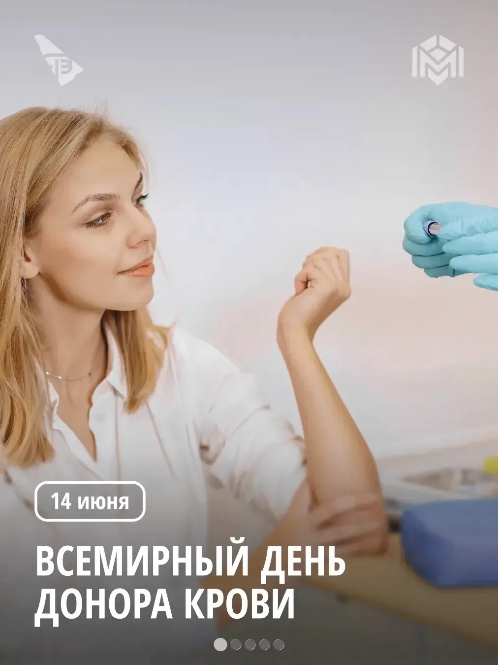 Проспект Славы | ЖК София | Бухарестская | Санкт-Петербург🏡

14 июня — Всемирный день донора крови
