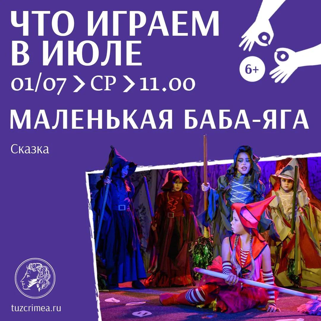 А вот и первая неделя июля!

Все спектакли участвуют в программе «Пушкинская карта»
КУПИТЬ БИЛЕТ мож