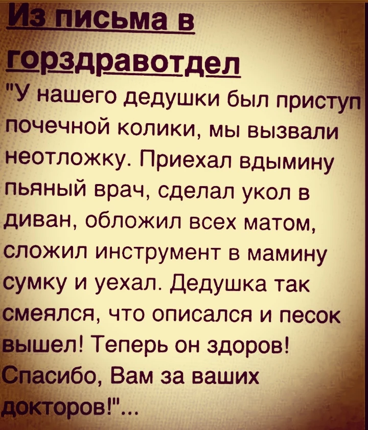Спасибо нашим докторам... 😂🤣😂
