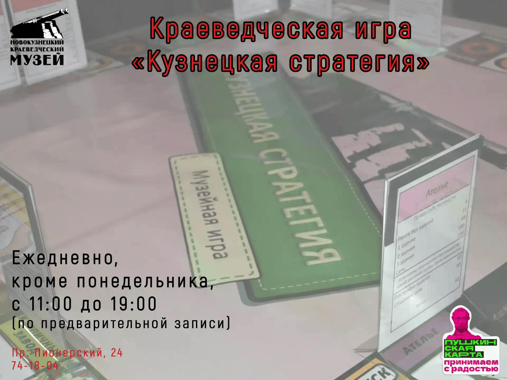 Откройте для себя историю родного края — ярко, доступно и бесплатно по Пушкинской карте! Краеведческ
