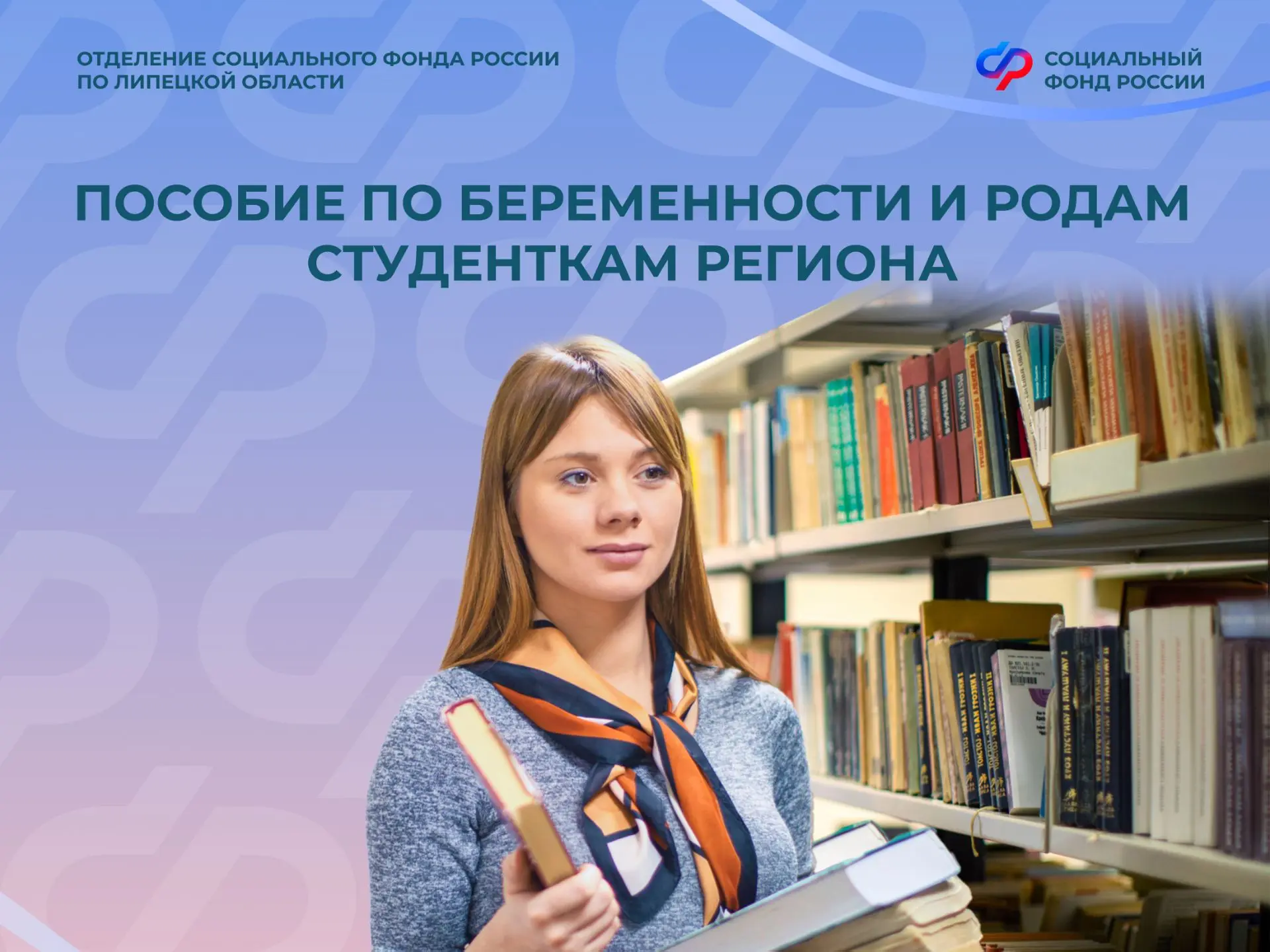 🔈138 студенток региона получили пособие по беременности и родам от липецкого Соцфонда ...