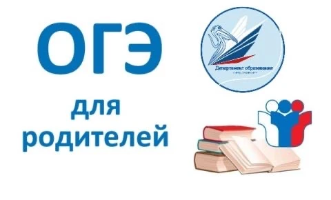 Региональная акция "ОГЭ глазами родителей"
