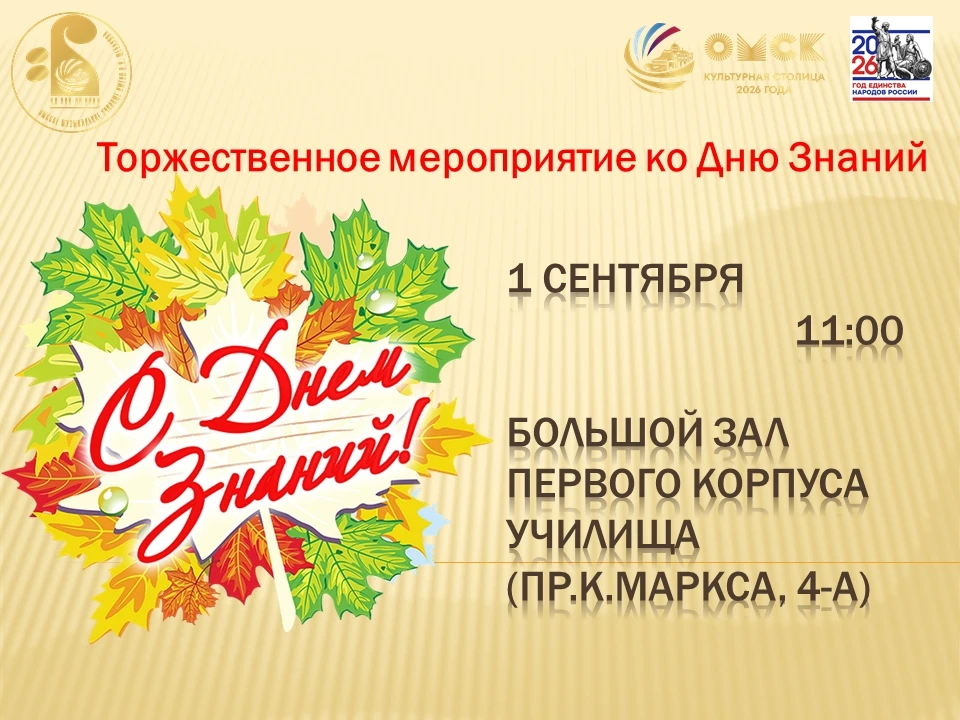 1 сентября Шебалинка отметит День знаний. В Большом зале первого корпуса училища соберу...