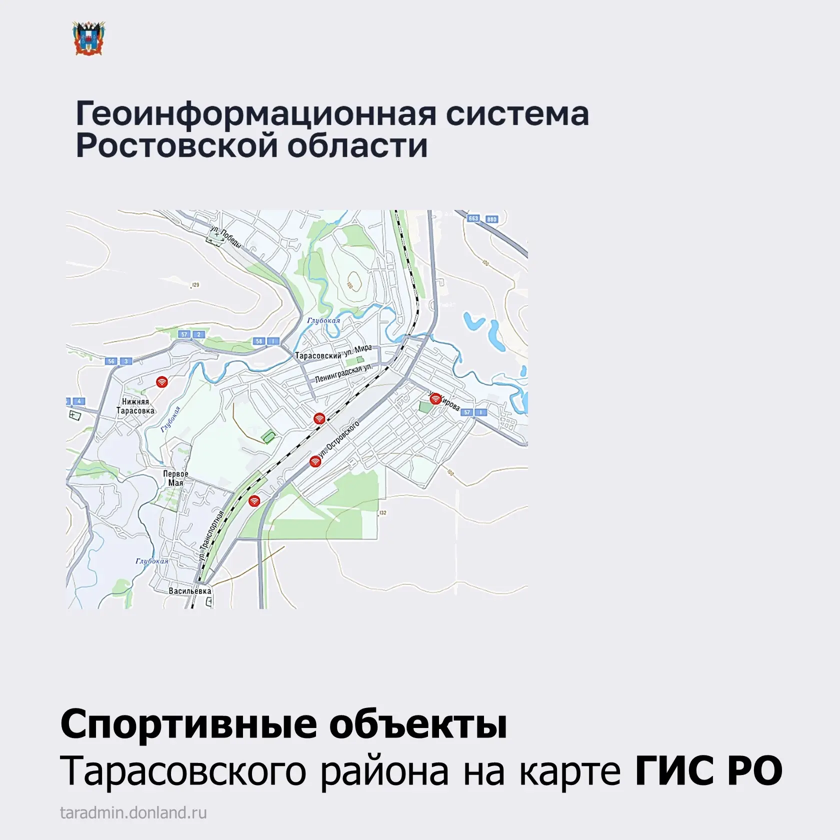 🏀В Тарасовском районе расположены разнообразные спортивные объекты для любителей актив...