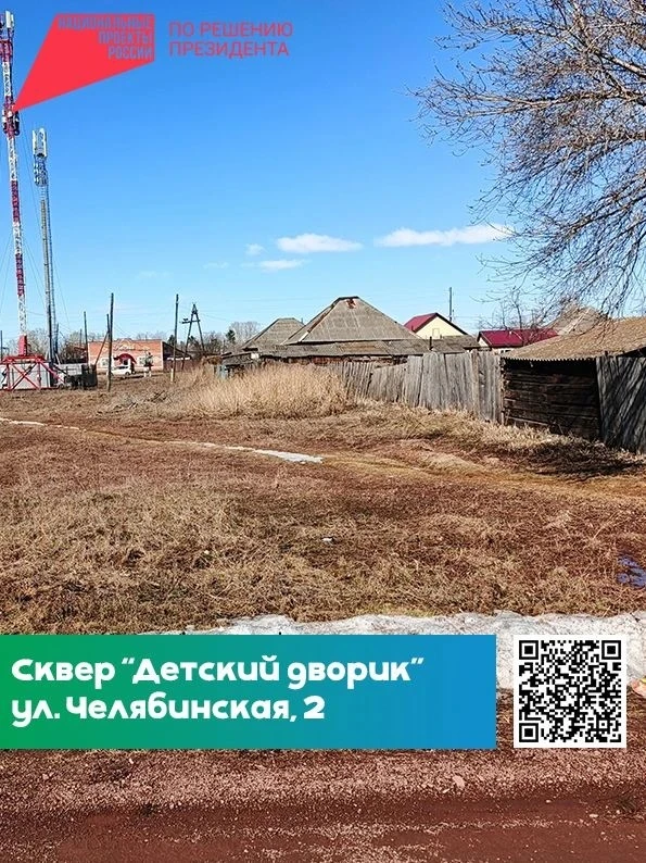 В Курагино выбрали два проекта благоустройства на 2027 год
По итогам голосования в рамках федерально