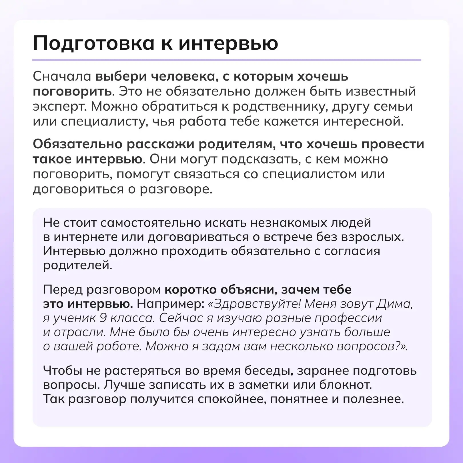 👀 Если тебе интересна какая-то профессия, попробуй поговорить с человеком, который реально в ней ра
