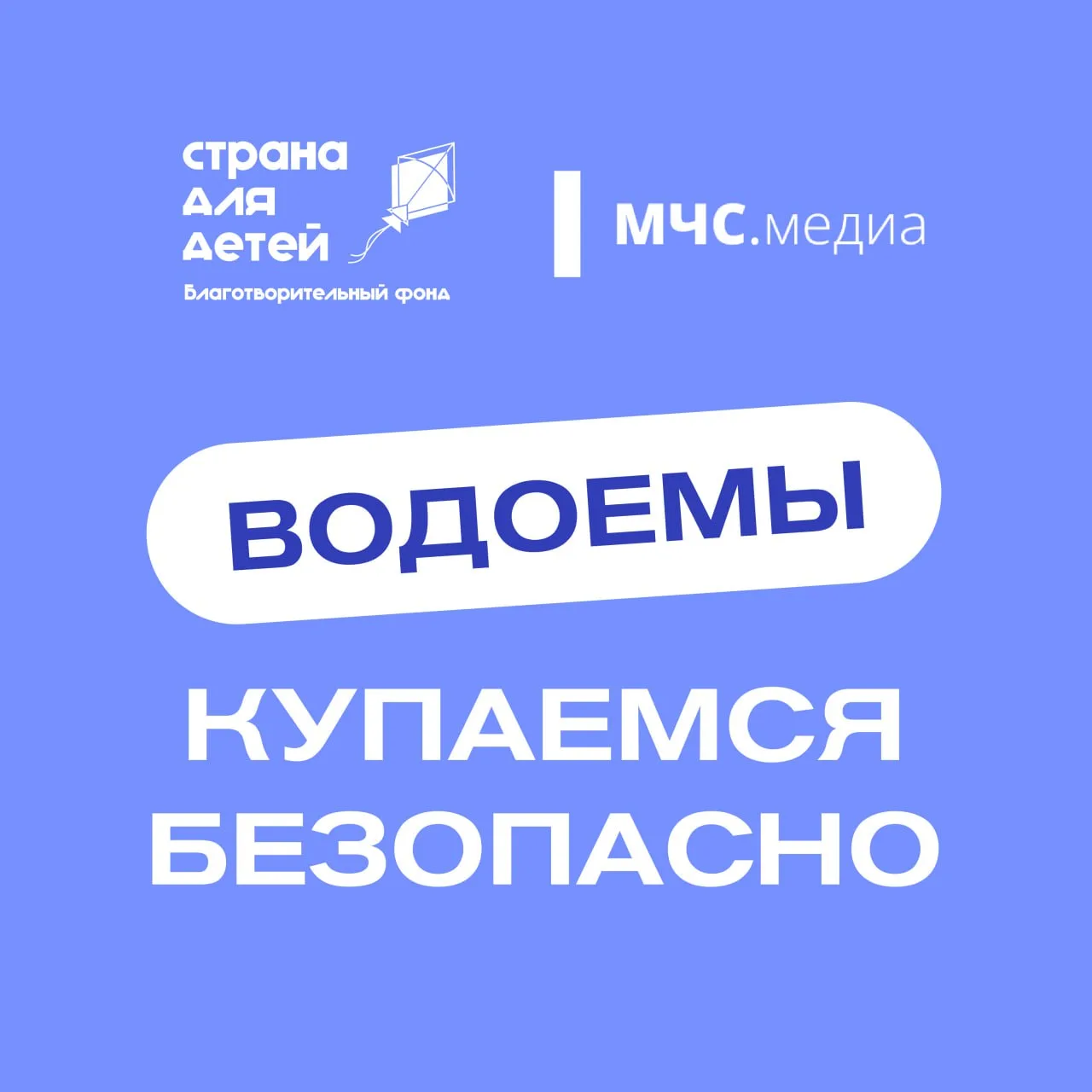 Безопасность на водоемах