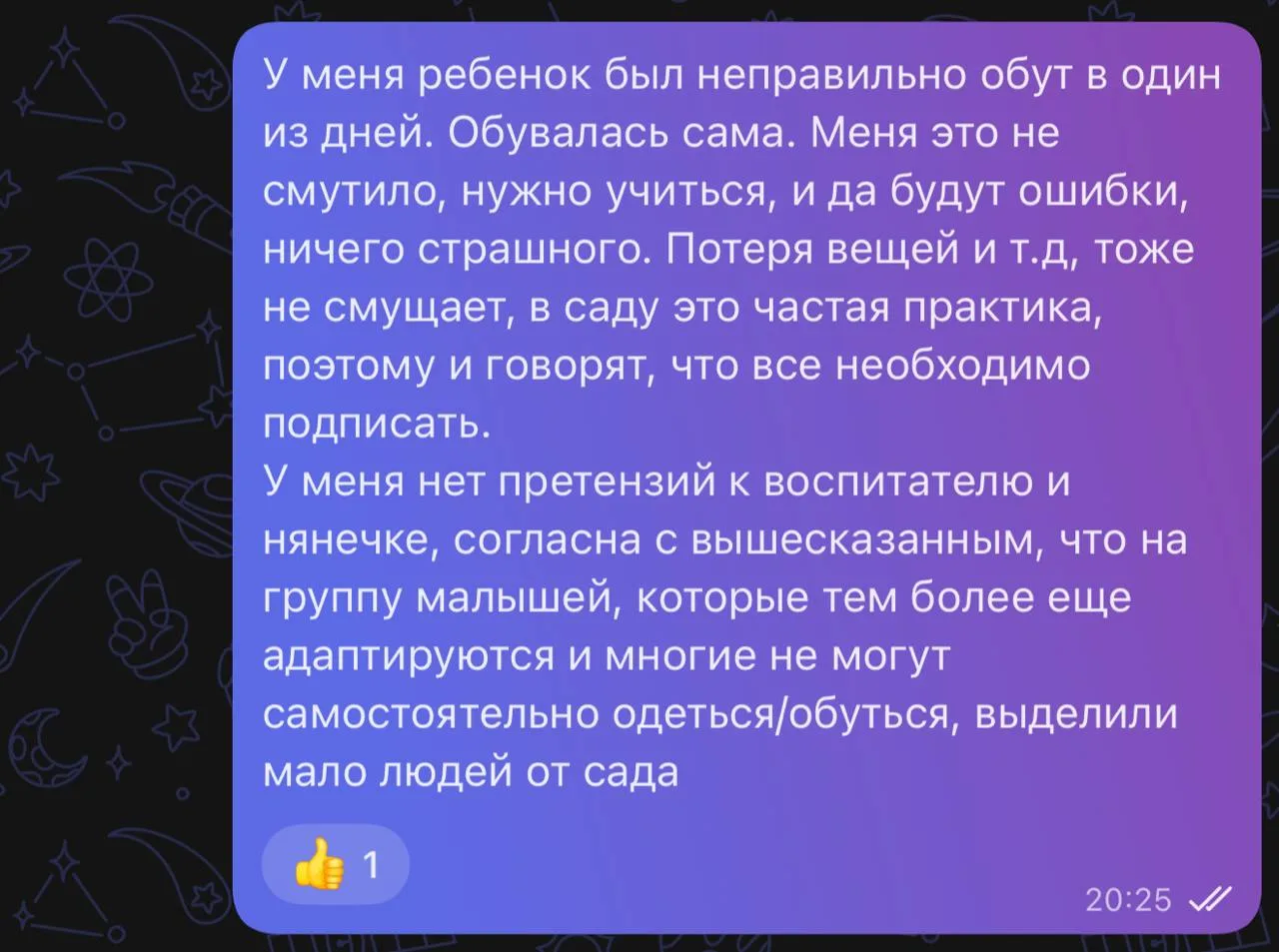 Я тут решила высказаться в чате родительском 🤭