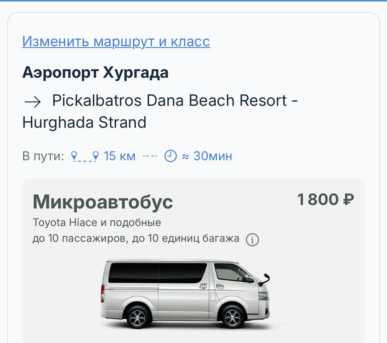 Трансферы в Египте от 1100₽ за машину