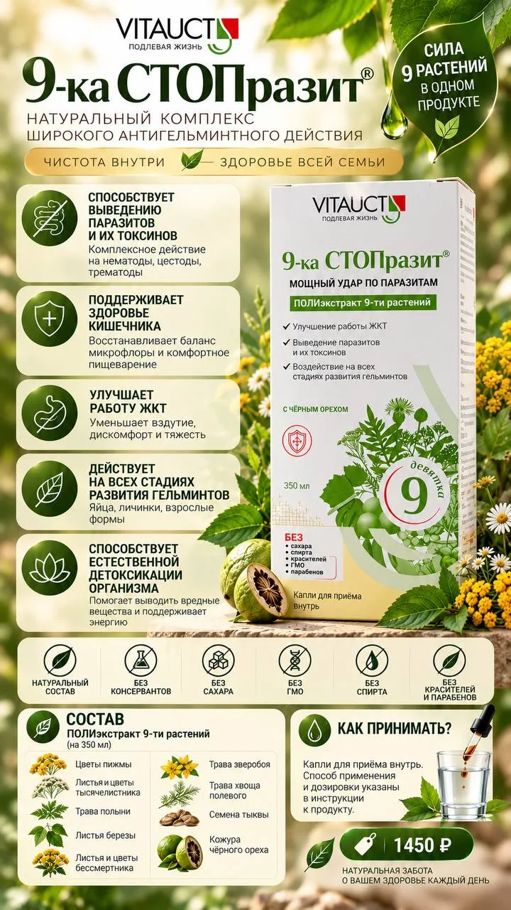 9-ка СТОПразит