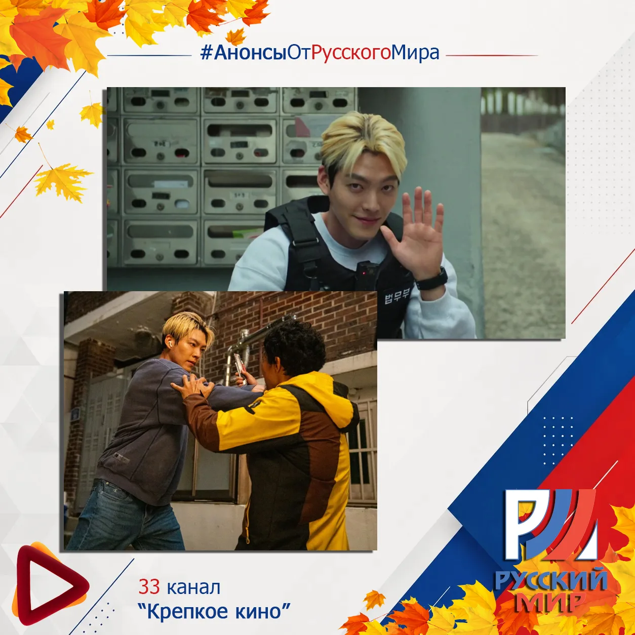 #АнонсыРусскийМир | телеканал "Крепкое кино"