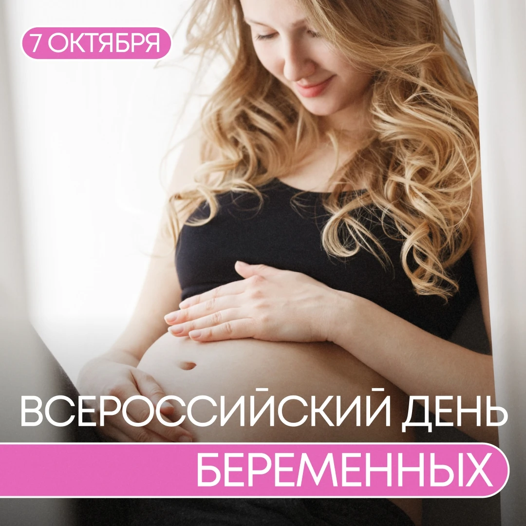 🤰 Праздник ожидания чуда