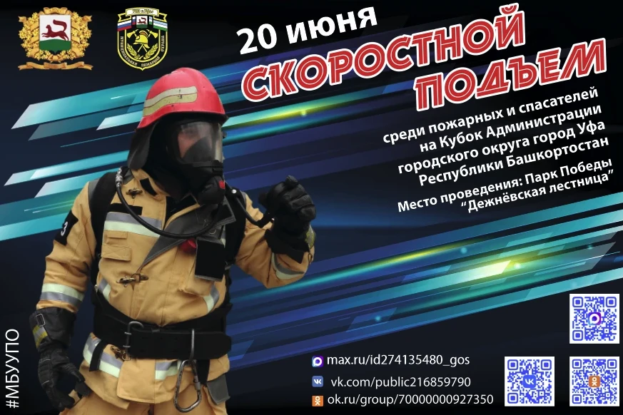 👨‍🚒 316 ступеней в полной экипировке