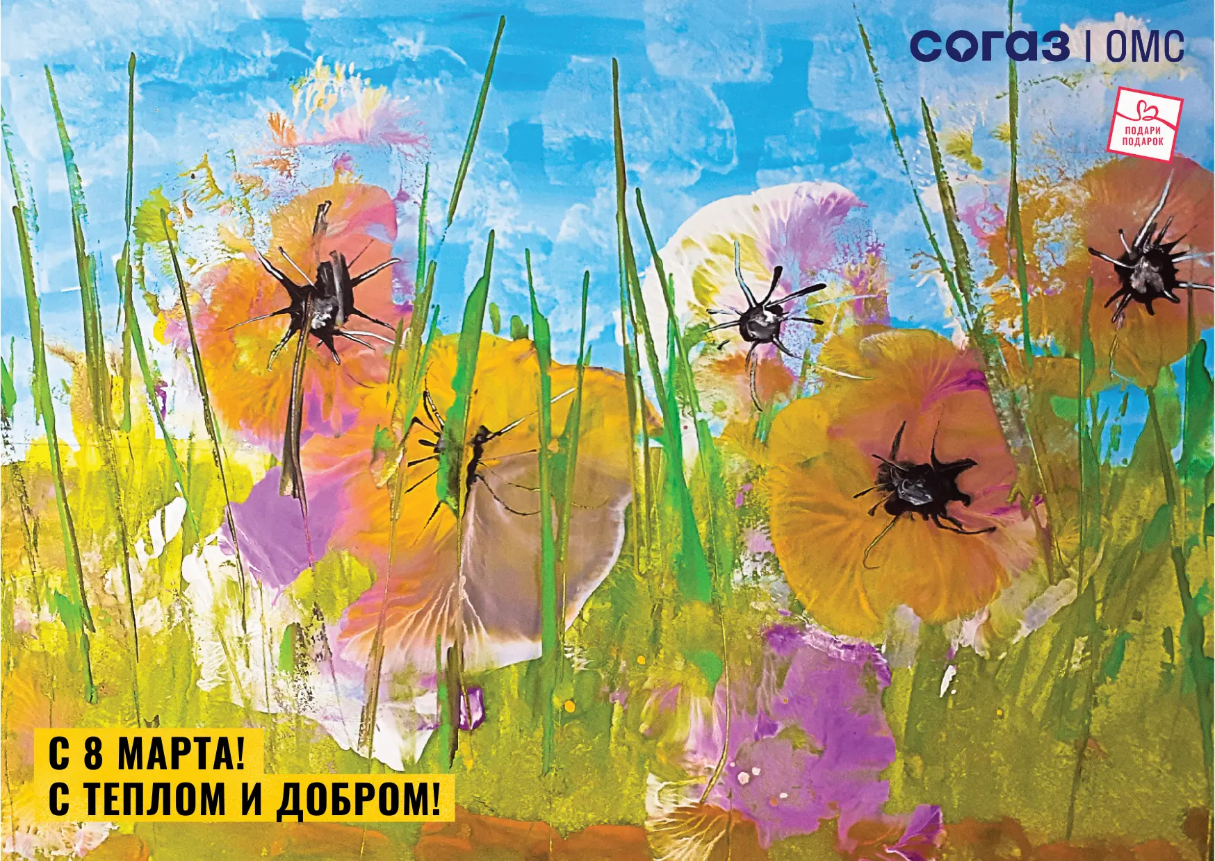 🌸Дорогие друзья, компания «СОГАЗ-Мед» поздравляет вас с началом весны! Пусть она принесёт нам всем т