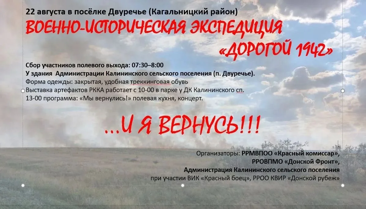 22 августа 2026 года в 13:00 в Двуреченском СДК состоится концерт "... и я вернусь!!! "...
