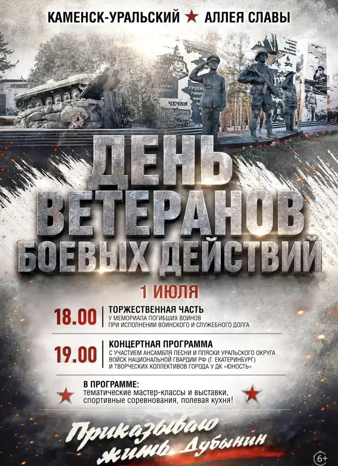 1 июля — День ветеранов боевых действий Свердловской области 🇷🇺

Этот день — дань глубокого уважен