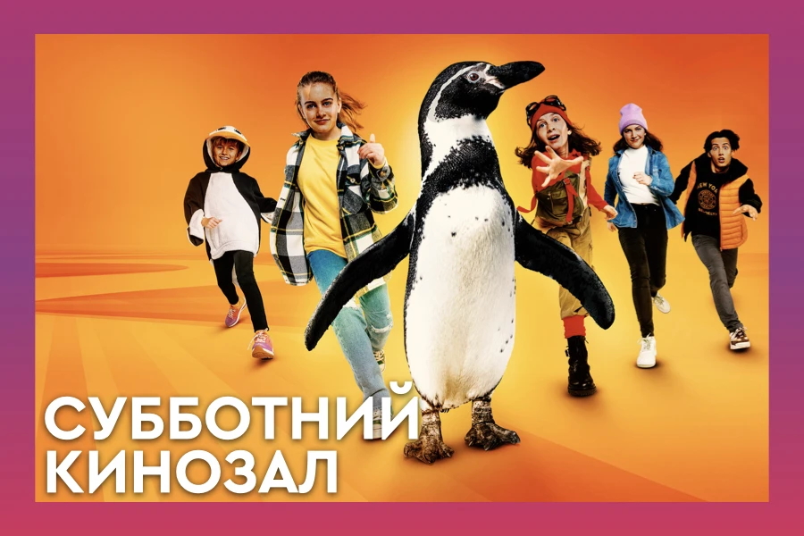 Наступает лето — время приключений. Сегодня в нашем Субботнем кинозале приключенческие ...