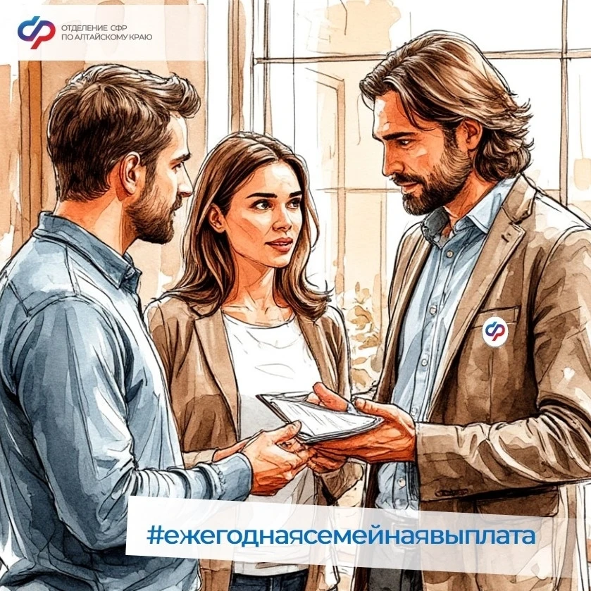 📣 1 июня Отделение Соцфонда по Алтайскому краю начнет принимать заявления работающих р...