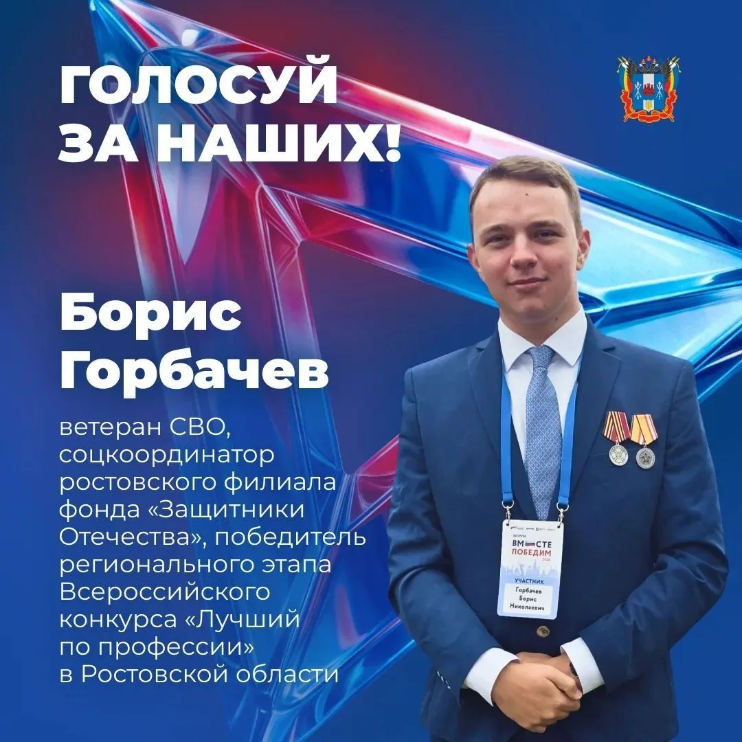 ✅ Борис Горбачёв — ветеран СВО, социальный координатор ростовского филиала фонда «Защит...