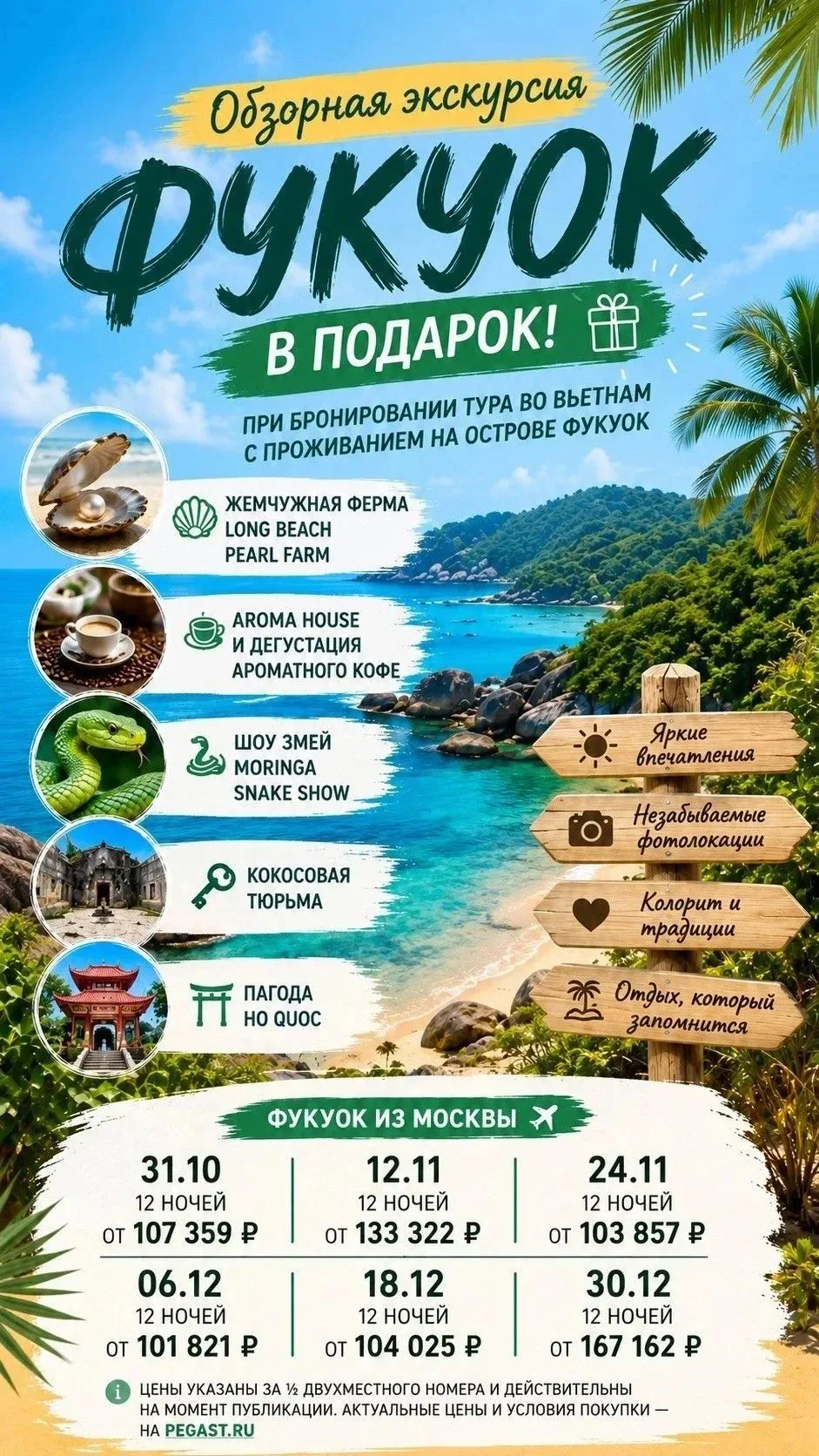 🎁 Приятный бонус для путешествия на Фукуок!

При бронировании тура во Вьетнам с отдыхом на острове 