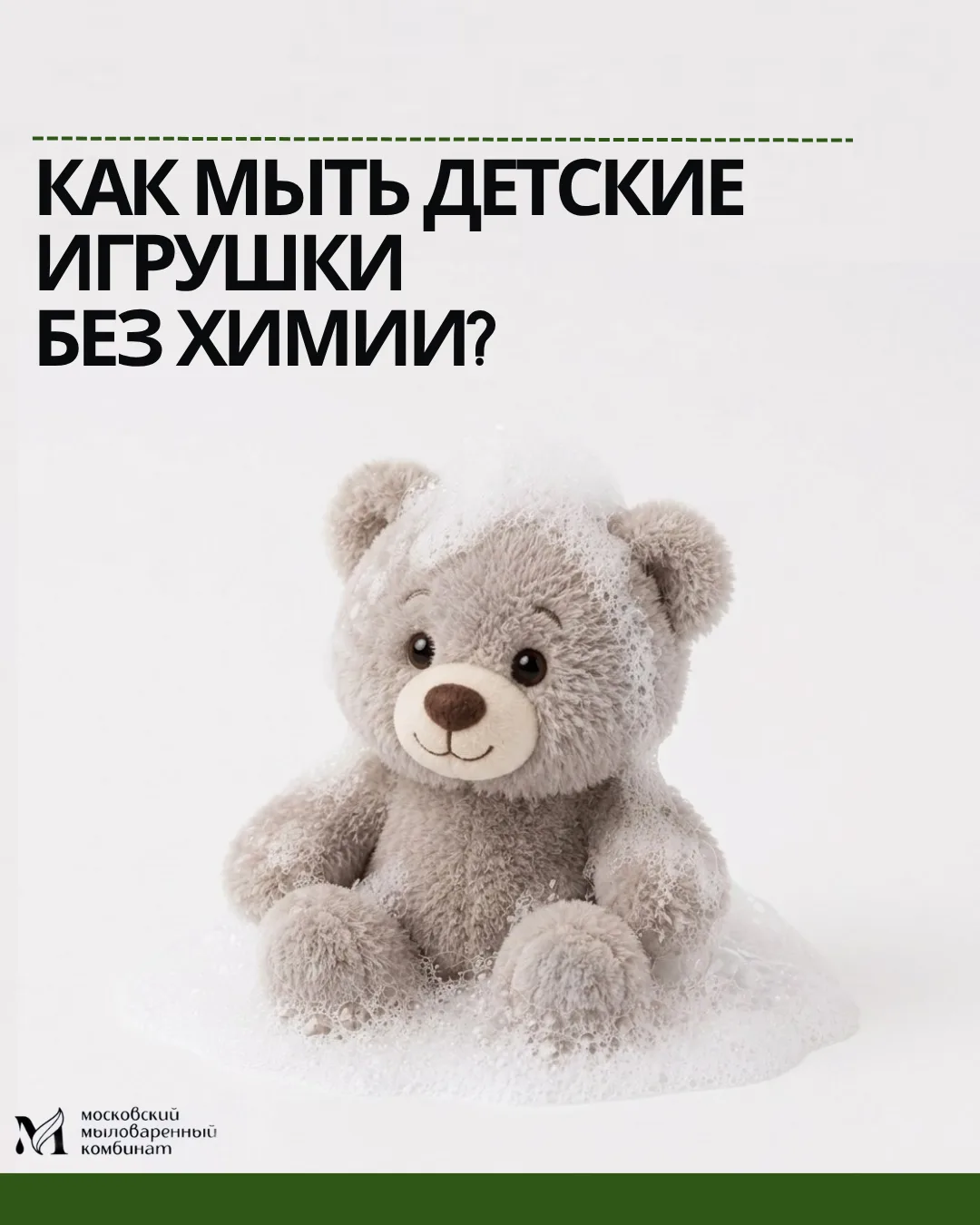Чем вы моете детские игрушки?🧸

Обычная вода не смывает бактерии, а бытовая химия оставляет на пове