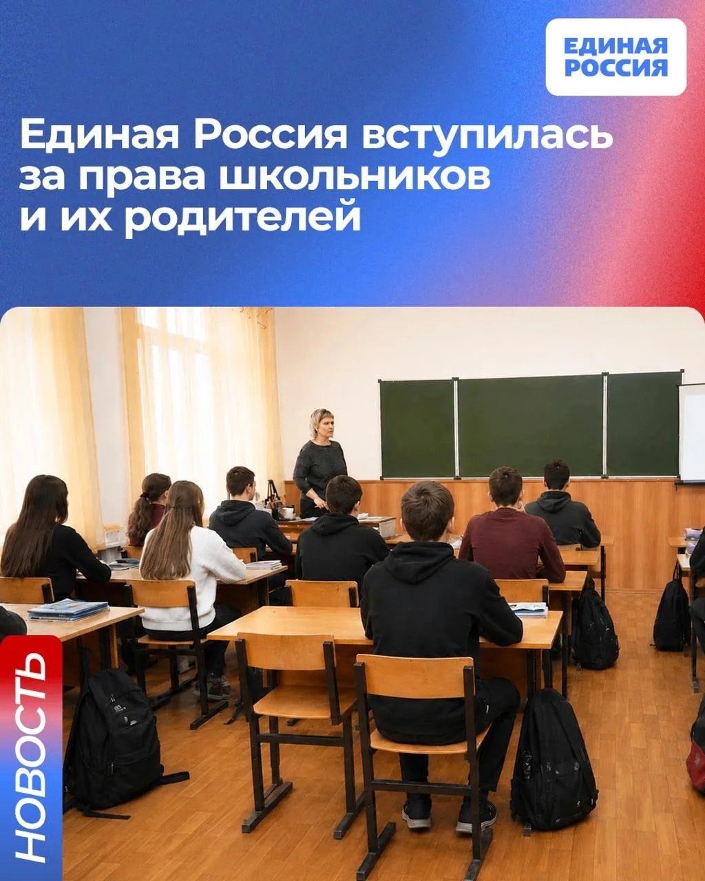 📚 Единая Россия вступилась за права школьников и их родителей

В партии считают необходимым обеспеч