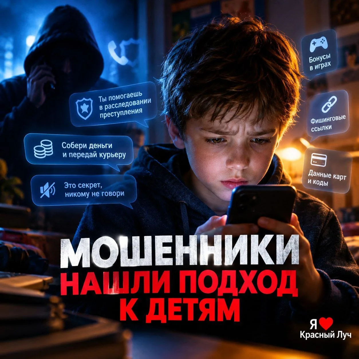 Мошенники нашли подход к детям