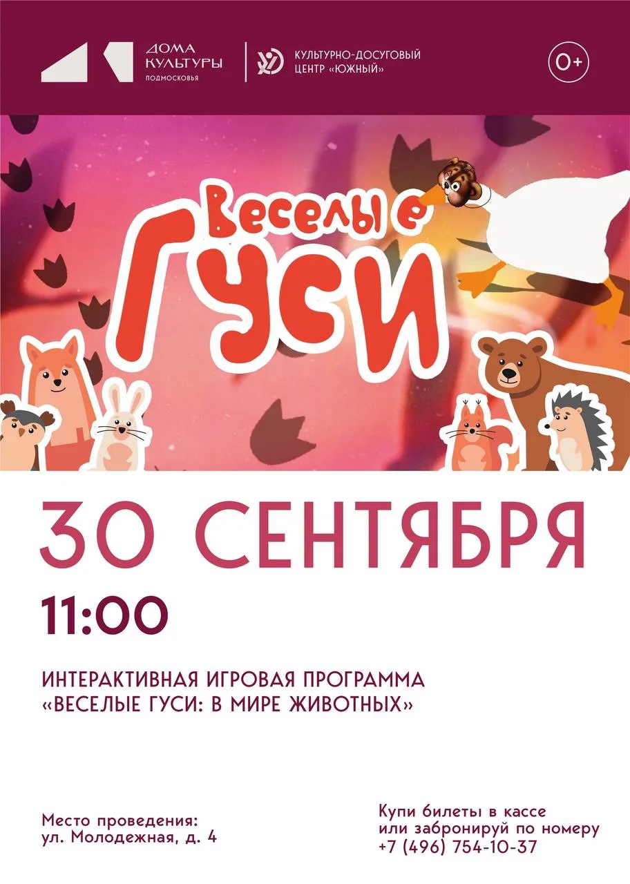 🦁 «Веселые гуси: в мире животных» — зовём в зоосафари!