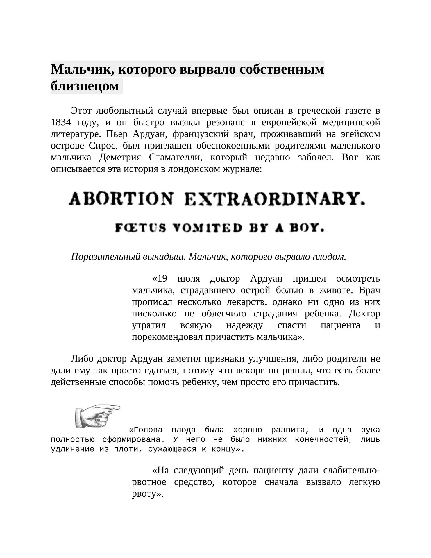 Безумные случаи в медицине: мальчик, которого вырвало собственным близнецом