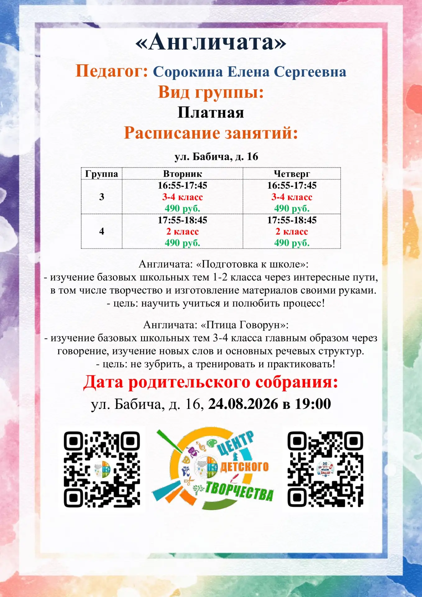 💥 Приглашаем в объединение "Англичата" на вакантные места💥
