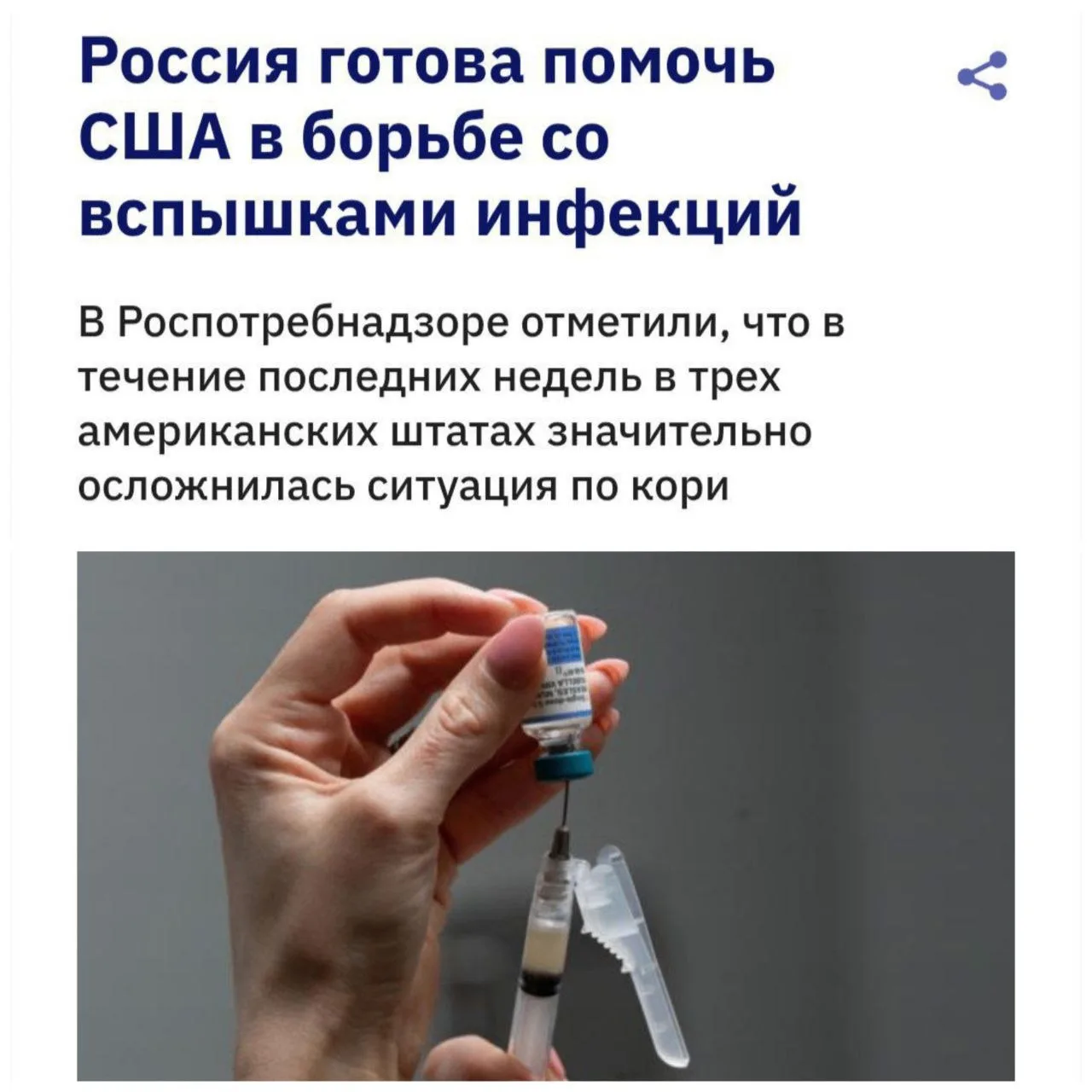 Россия поможет Штатам в борьбе с инфекциями
