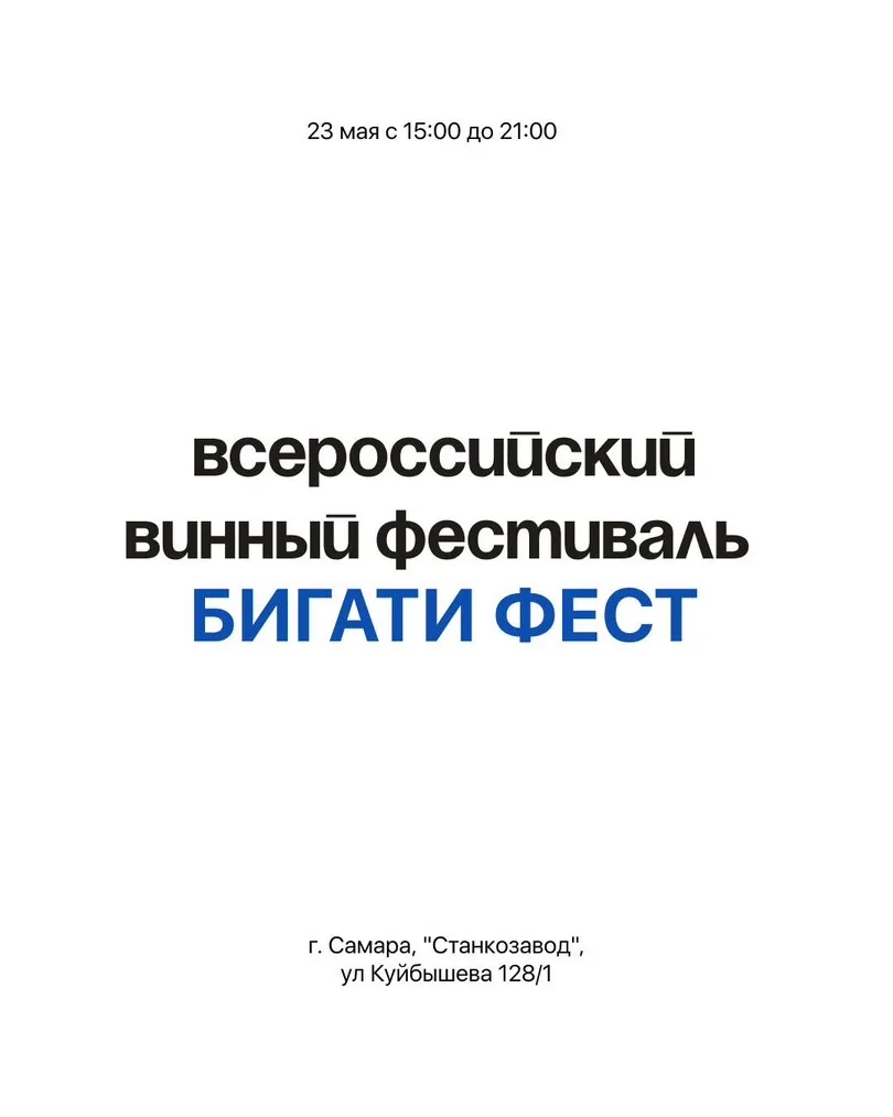 Уникальный всероссийский винный фестиваль