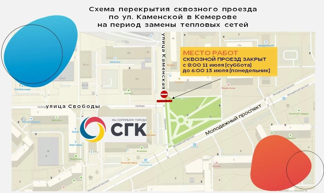 ‼️Вниманию жителей ФПК

В связи с проведением работ по замене проблемного участка тепловой сети выну