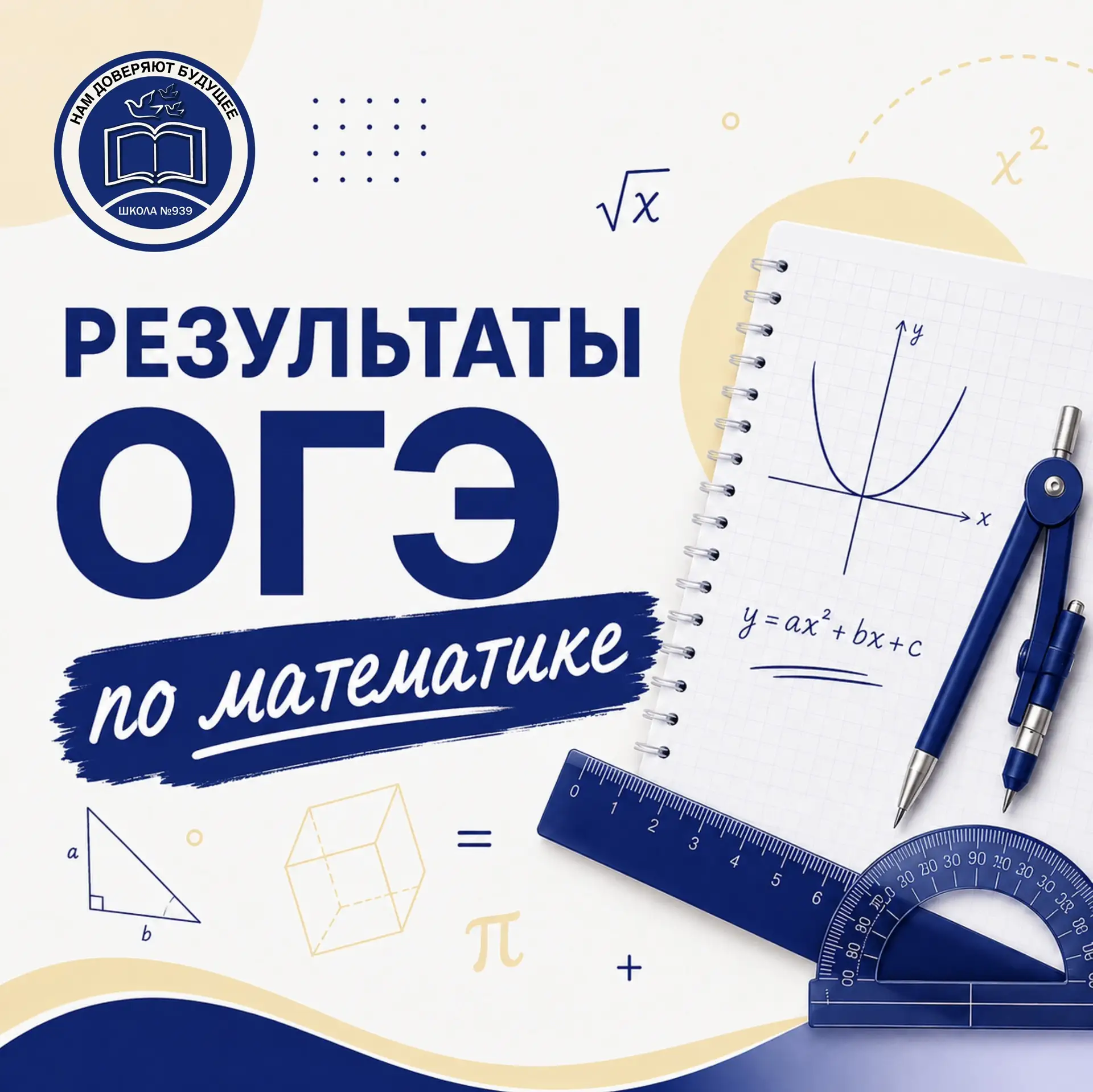 ПЕРВЫЕ РЕЗУЛЬТАТЫ ОГЭ📝

Есть результаты, которыми хочется поделиться!

Уже вторую неделю наши девят