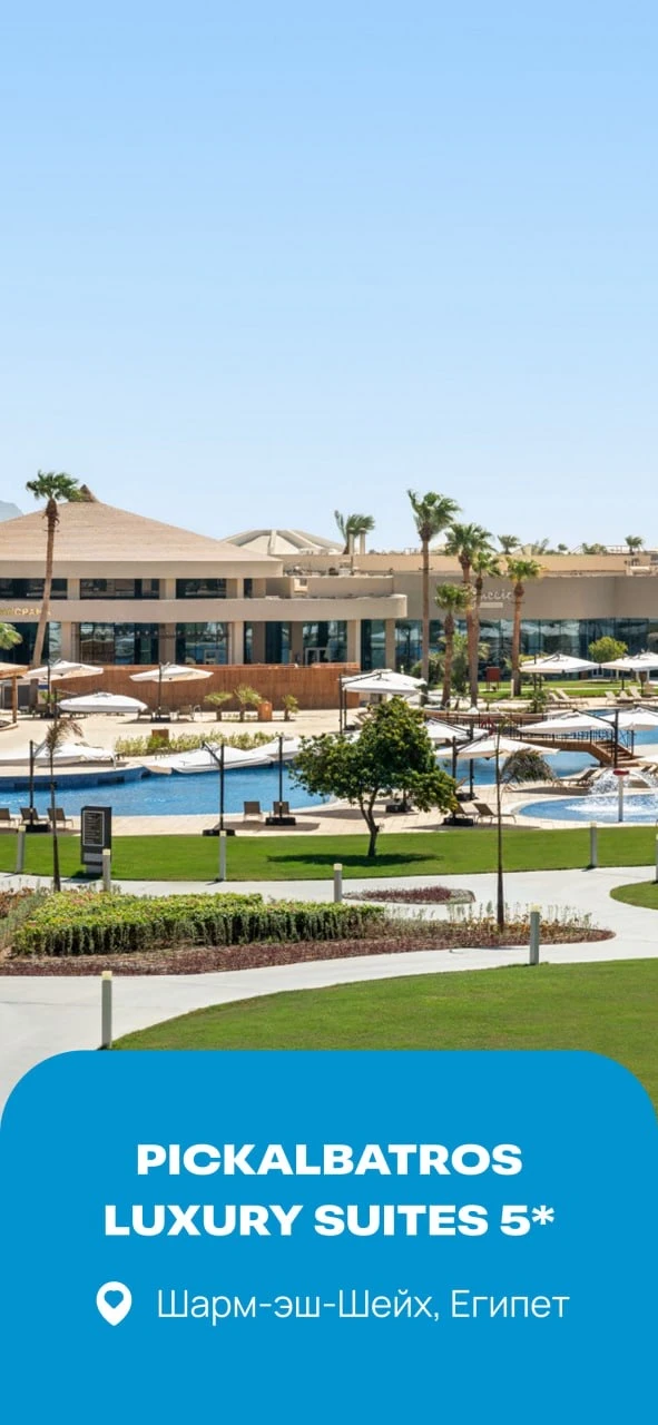 📍 PICKALBATROS LUXURY SUITES 5*