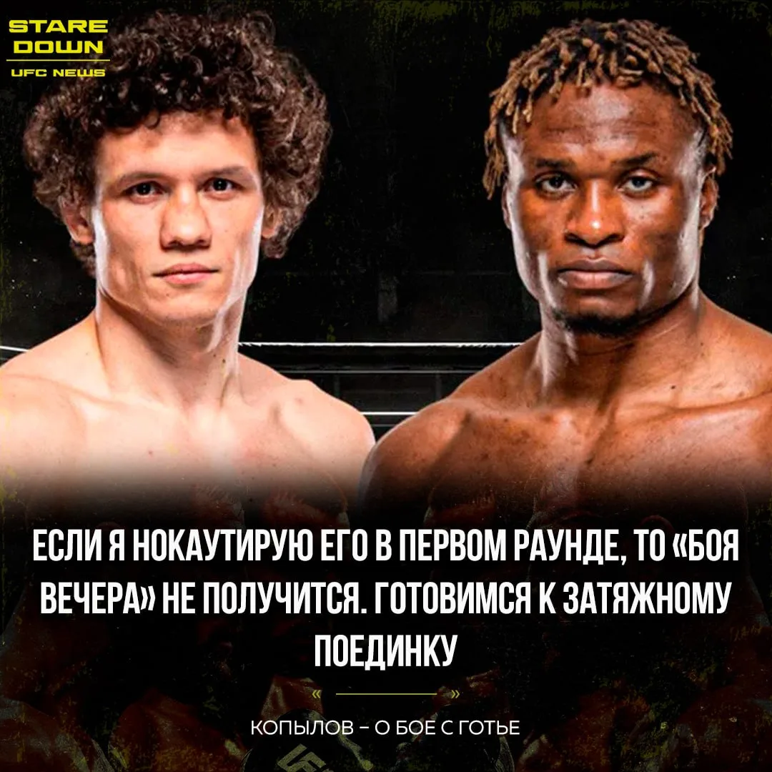 🔥 Роман Копылов поделился ожиданиями от поединка против Атебы Готье.