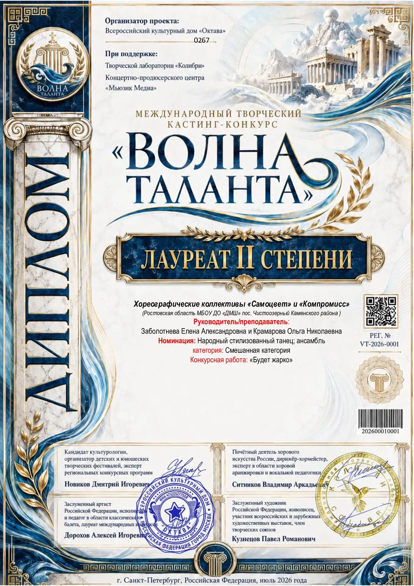 Поздравляем хореографическое отделение за достойную победу в Международном творческом