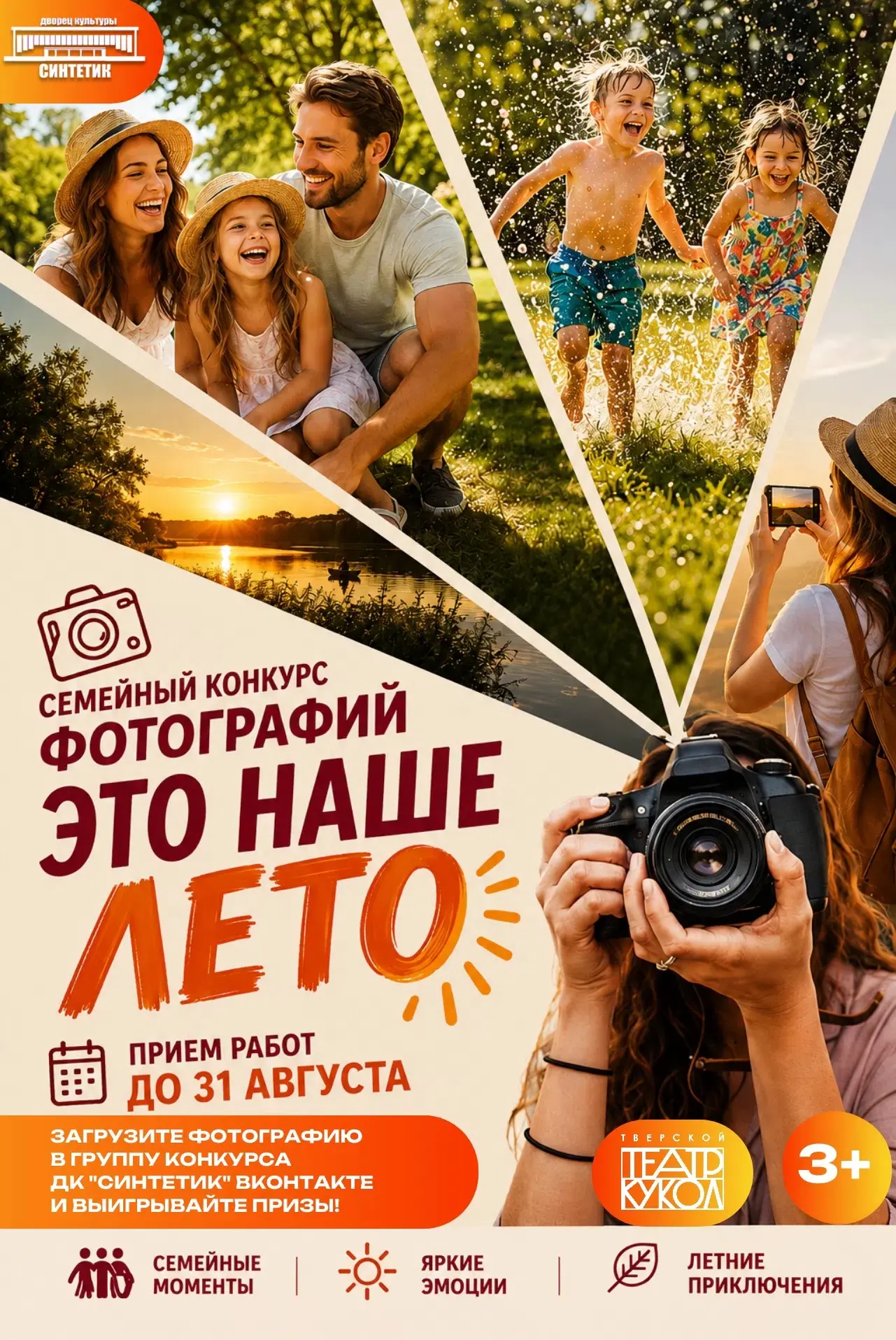 📸☀ СЕМЕЙНЫЙ КОНКУРС ФОТОГРАФИЙ «ЭТО НАШЕ ЛЕТО!»☀📸