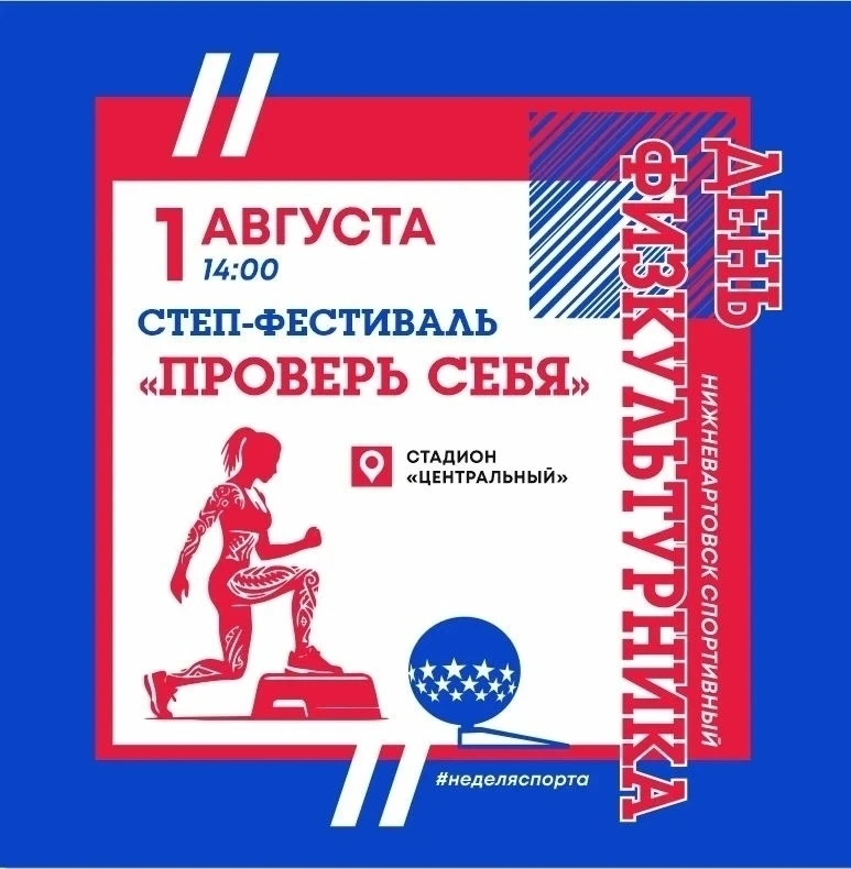 🏃‍♂ В Нижневартовске пройдет Неделя спорта 🏅

Жителей Вартовска приглашают участвовать в Неделе сп